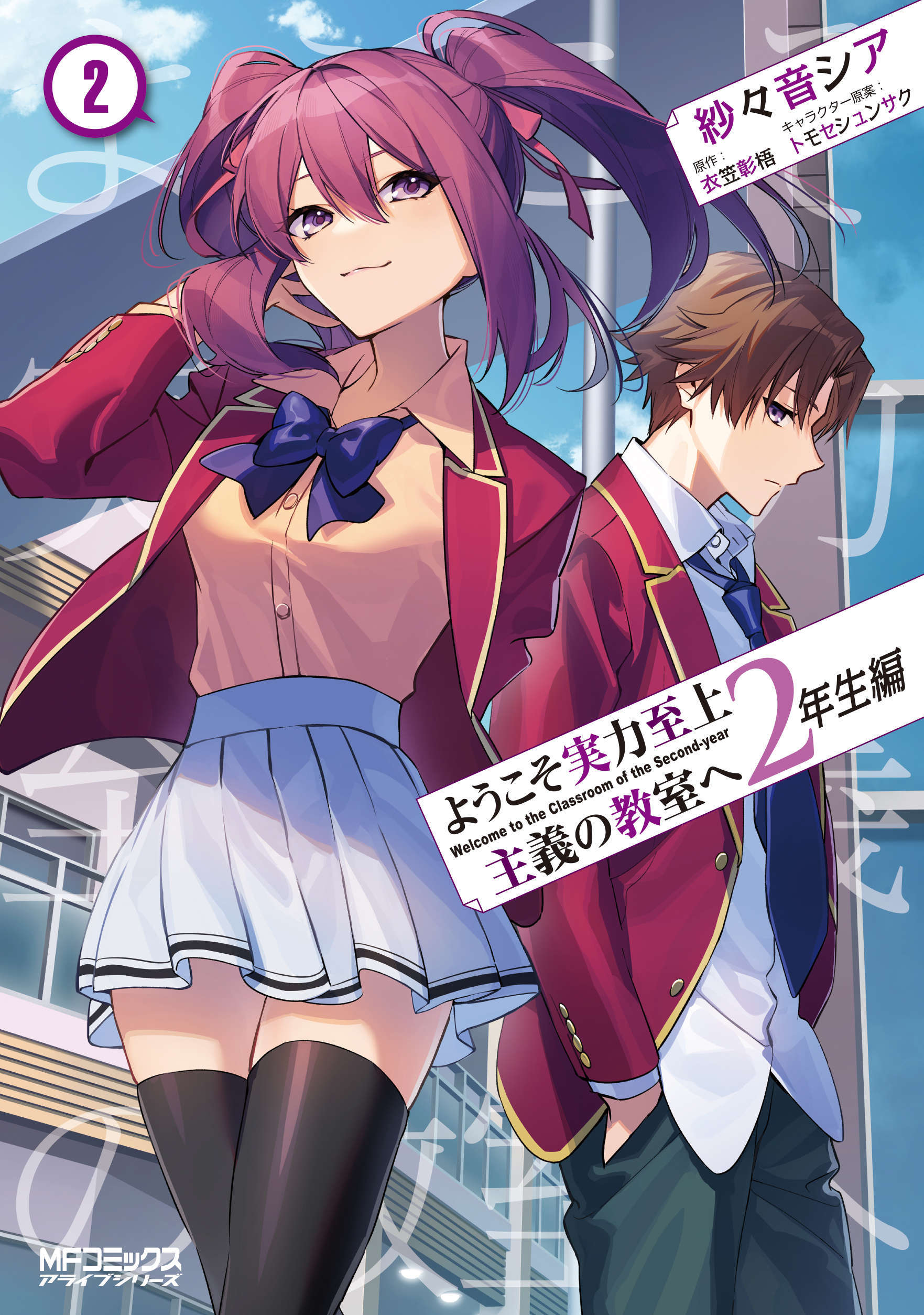 Youkoso Jitsuryoku Shijou Shugi 2do Año Novela Ligera - NOVA