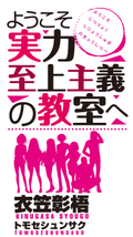 You-Zitsu Light Novel logo