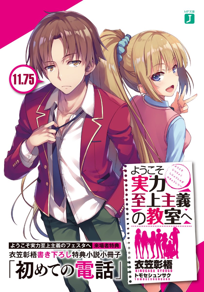 Books Kinokuniya: Classroom of the Elite (Light Novel) Vol. 11.5