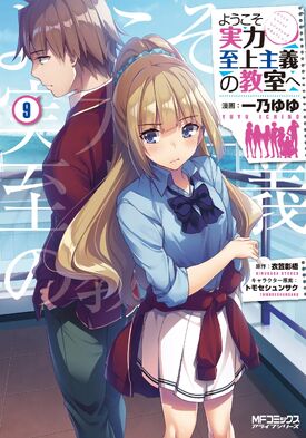 Manga Volume 9, You-Zitsu Wiki