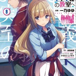 Sonako Light Novel Wiki - [Youkoso Jitsuryoku Shijou Shugi no Kyoushitsu e]  Key Visual quảng cáo cho event sắp tới. Tổ chức: 14/01/2018 Giá vé: 6300  yên chưa bao thuế #dcsuper: Chà