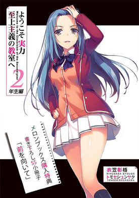 Light Novel Volume 3/Illustrations, You-Zitsu Wiki, Fandom