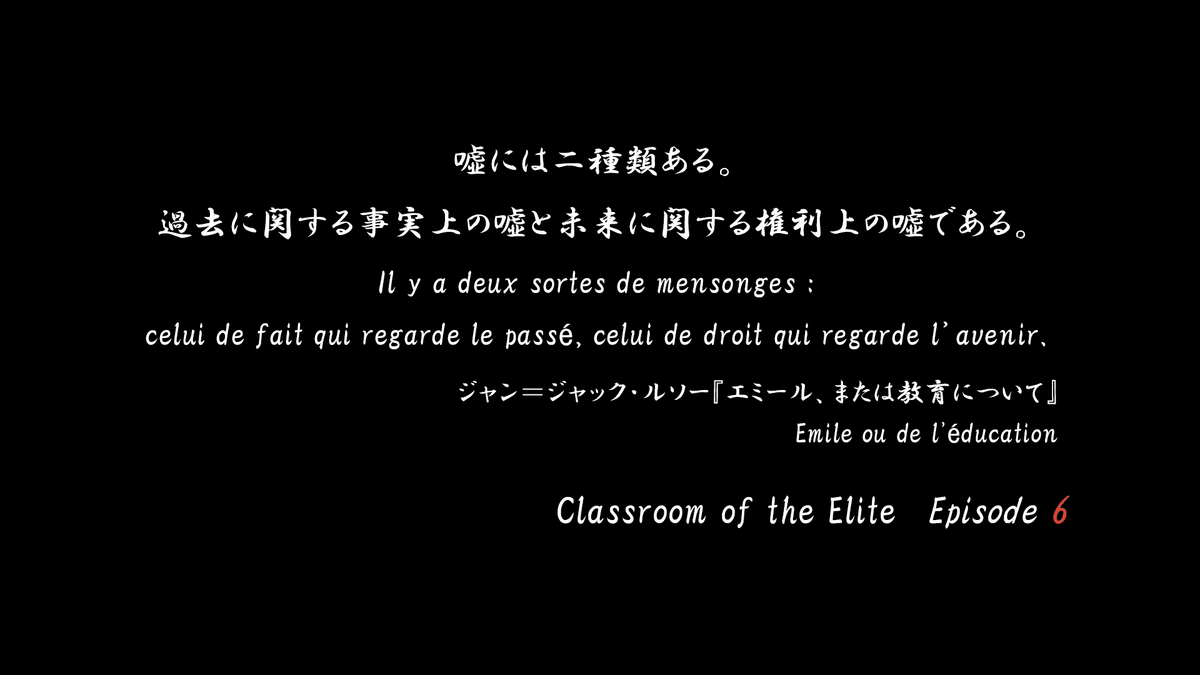 Watch Classroom of the Elite Episode 6 Online - There are two kinds of  lies; one concerns an accomplished fact, the other concerns a future duty.