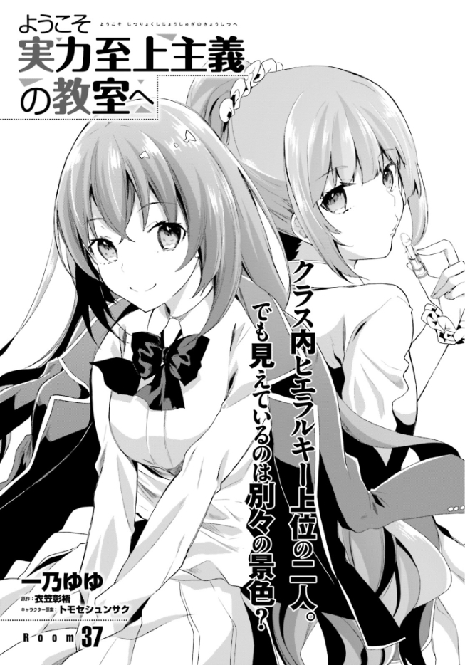 Room 37 You Zitsu Wiki Fandom Room 37 You Zitsu Wiki Fandom