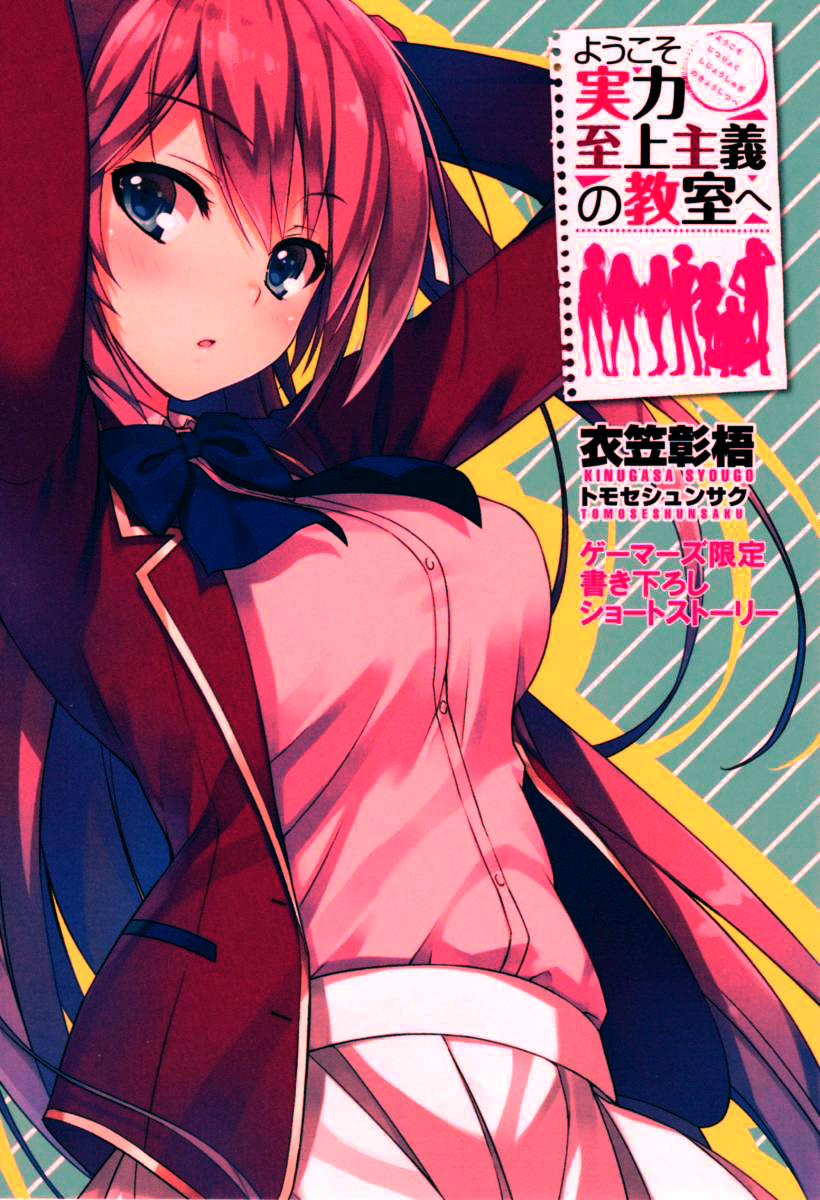 Japanese Manga Comic Book Youkoso Jitsuryoku Shijou Shugi no Kyoushitsu e  1-12