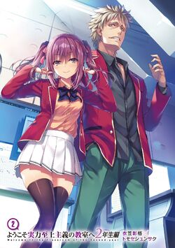 Light Novel 2nd Year Volume 1/Illustrations, You-Zitsu Wiki