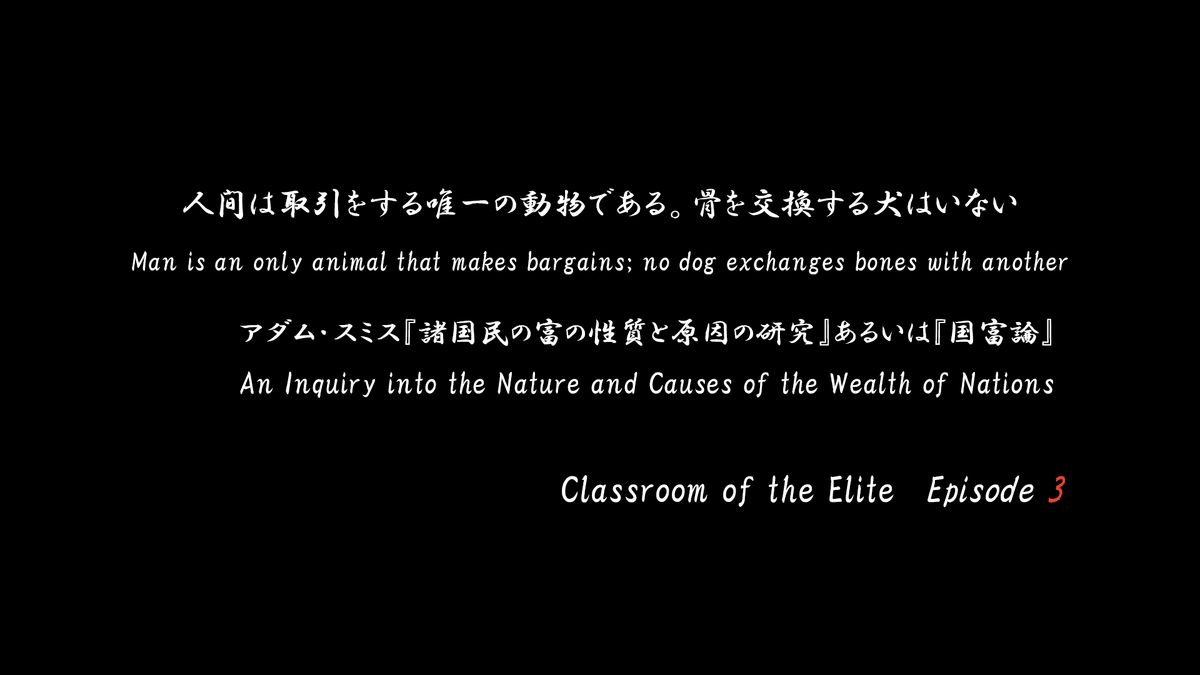 Classroom of the Elite Man is an animal that makes bargains: no other  animal does this - no dog exchanges bones with another. - Watch on  Crunchyroll