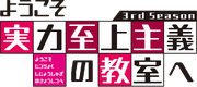 Season 3 official logo