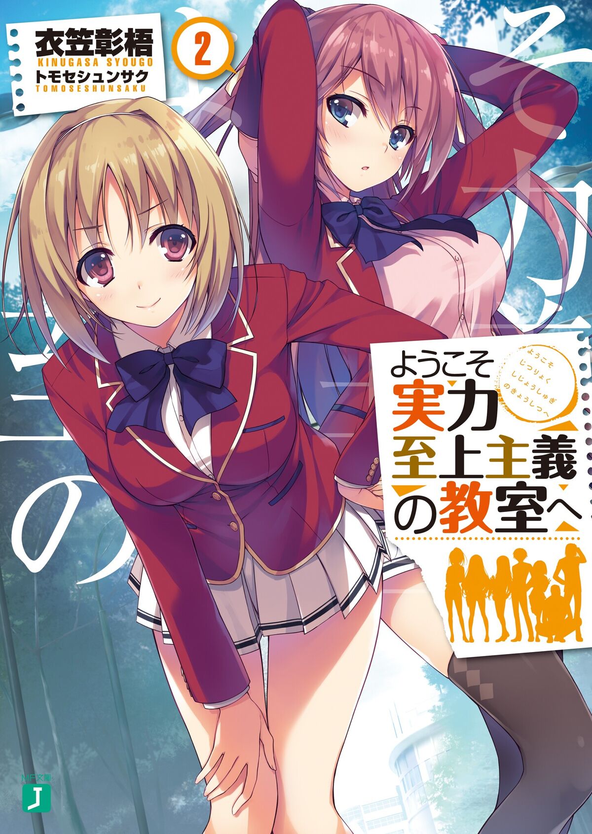 Light Novel 2nd Year Volume 4, You-Zitsu Wiki