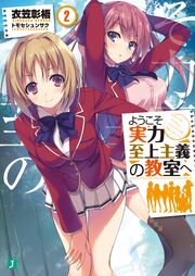 Light Novel Volume 8, You-Zitsu Wiki