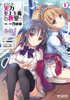 Manga Volume 3, You-Zitsu Wiki