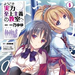 Classroom of the Elite Vol. 3 (Youkoso Jitsuryoku Shijou Shugi no  Kyoushitsu e) - Light Novels - BOOK☆WALKER