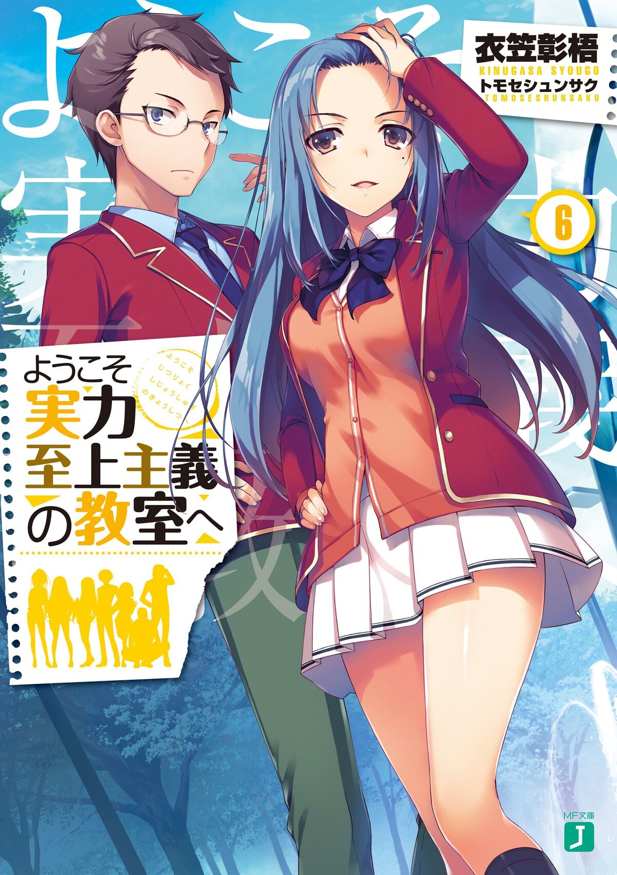 Light Novel Volume 9, You-Zitsu Wiki
