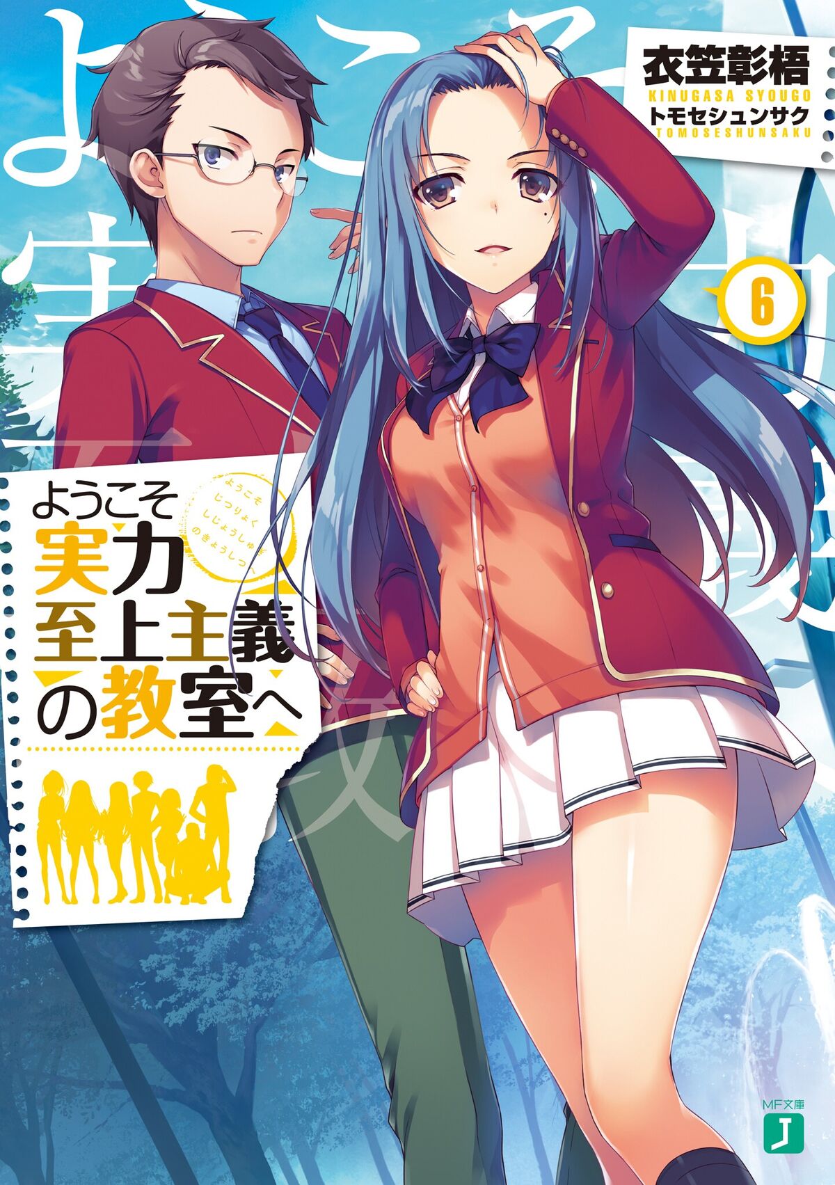 Classroom of the Elite – Light Novel – Volume 0 – Informações