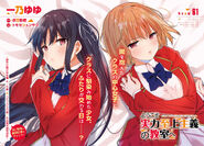 Suzune, together with Kikyō, on the cover of Room 61 in Monthly Comic Alive.