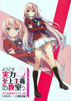 Composition Notebook: Limited Edition - Honami Ichinose, Classroom