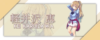Kei Karuizawa Camp Banner.png