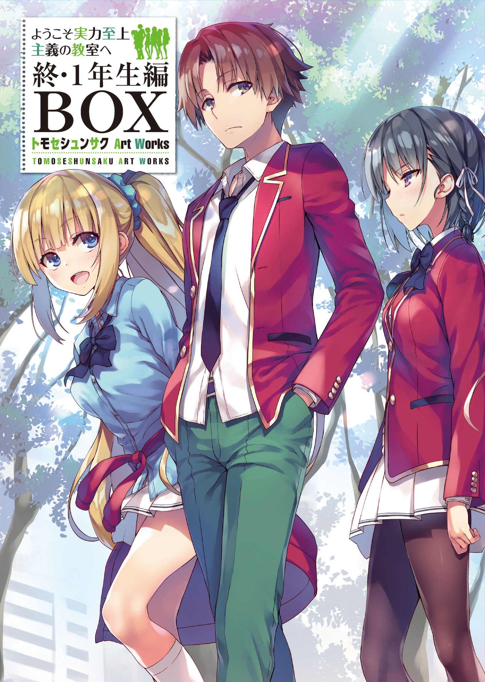 Yōkoso Jitsuryoku Shijō Shugi No Kyōshitsu E The End First Year Arc Box Tomoseshunsaku Art Works You Zitsu Wiki Fandom Yōkoso Jitsuryoku Shijō Shugi No Kyōshitsu E The End First Year Arc Box Tomoseshunsaku Art Works You Zitsu Wiki Fandom