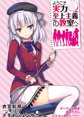 Light Novel Volume 10/Illustrations, You-Zitsu Wiki, Fandom