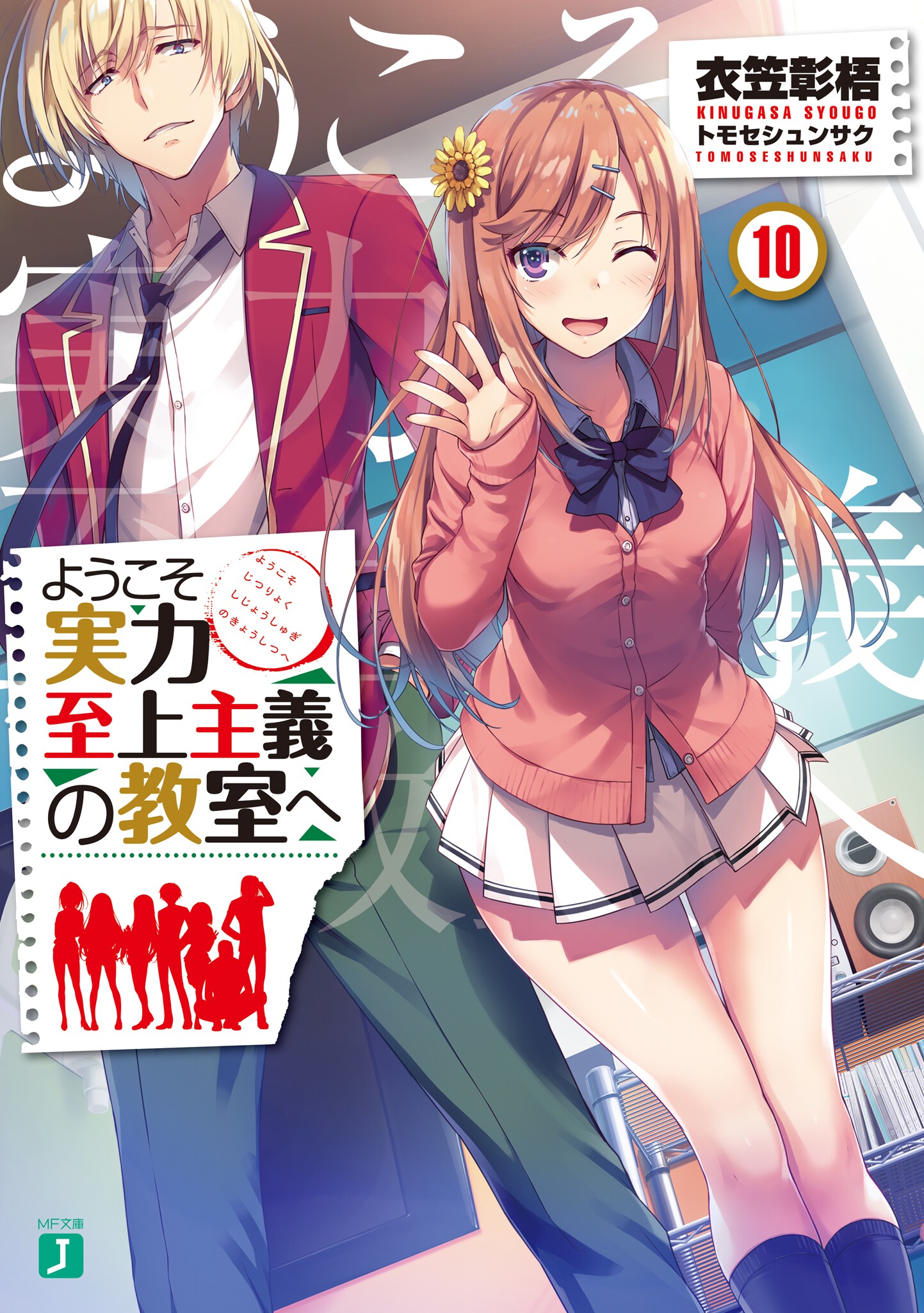 Youkoso Jitsuryoku Shijou Shugi no Kyoushitsu e – EachPage