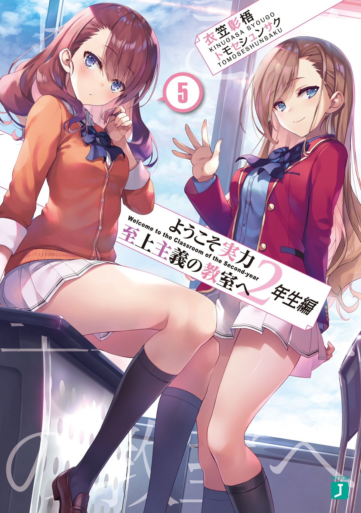 Classroom Of The Elite 2nd Year Volume 5