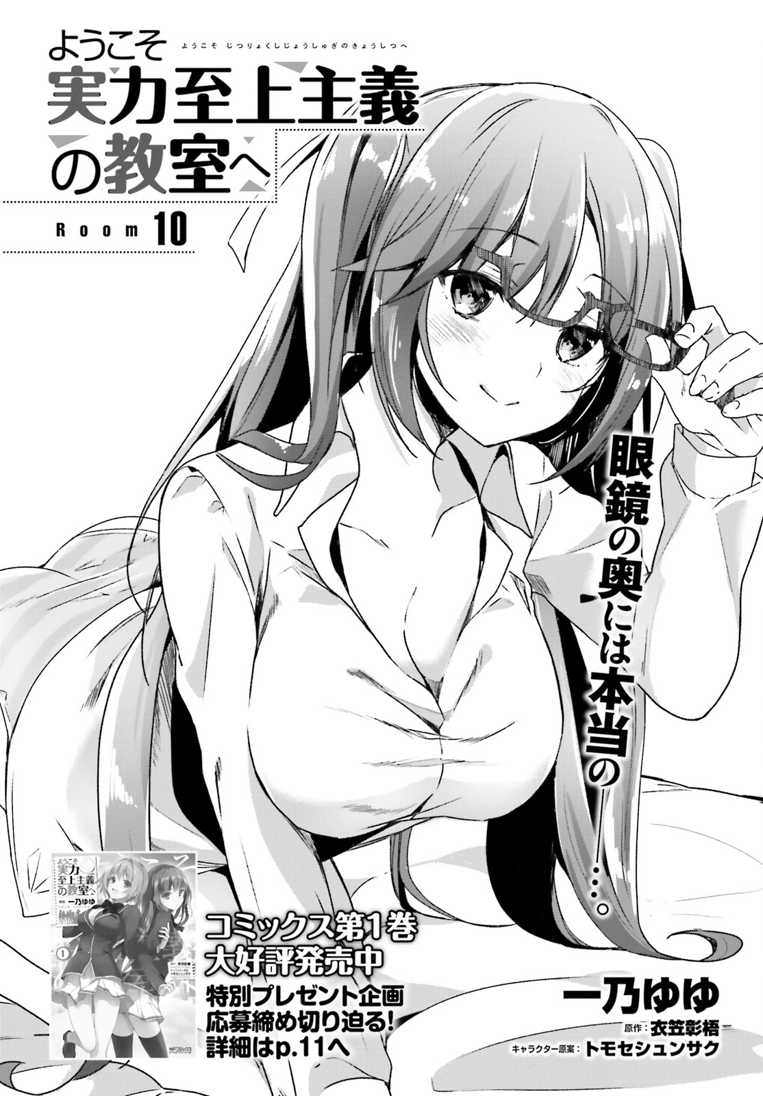 Manga Volume 10, You-Zitsu Wiki