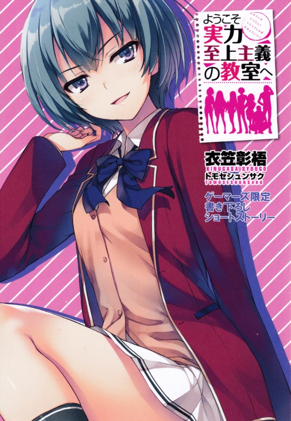 Classroom of the Elite (Manga) Vol. 3 by Syougo Kinugasa; Illustrated by  Yuyu Ichino; Character Designs by Tomoseshunsaku