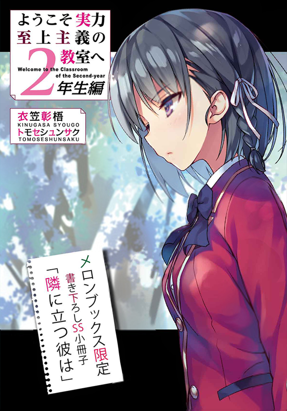 Classroom of the Elite: Horikita (Manga) by Kinugasa, Syougo