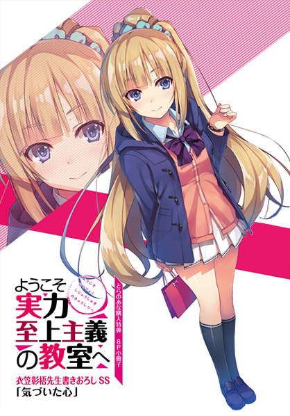 Classroom of the Elite: Kiyotaka y Kei dominan en el ranking Kono Light  Novel ga Sugoi! — Kudasai