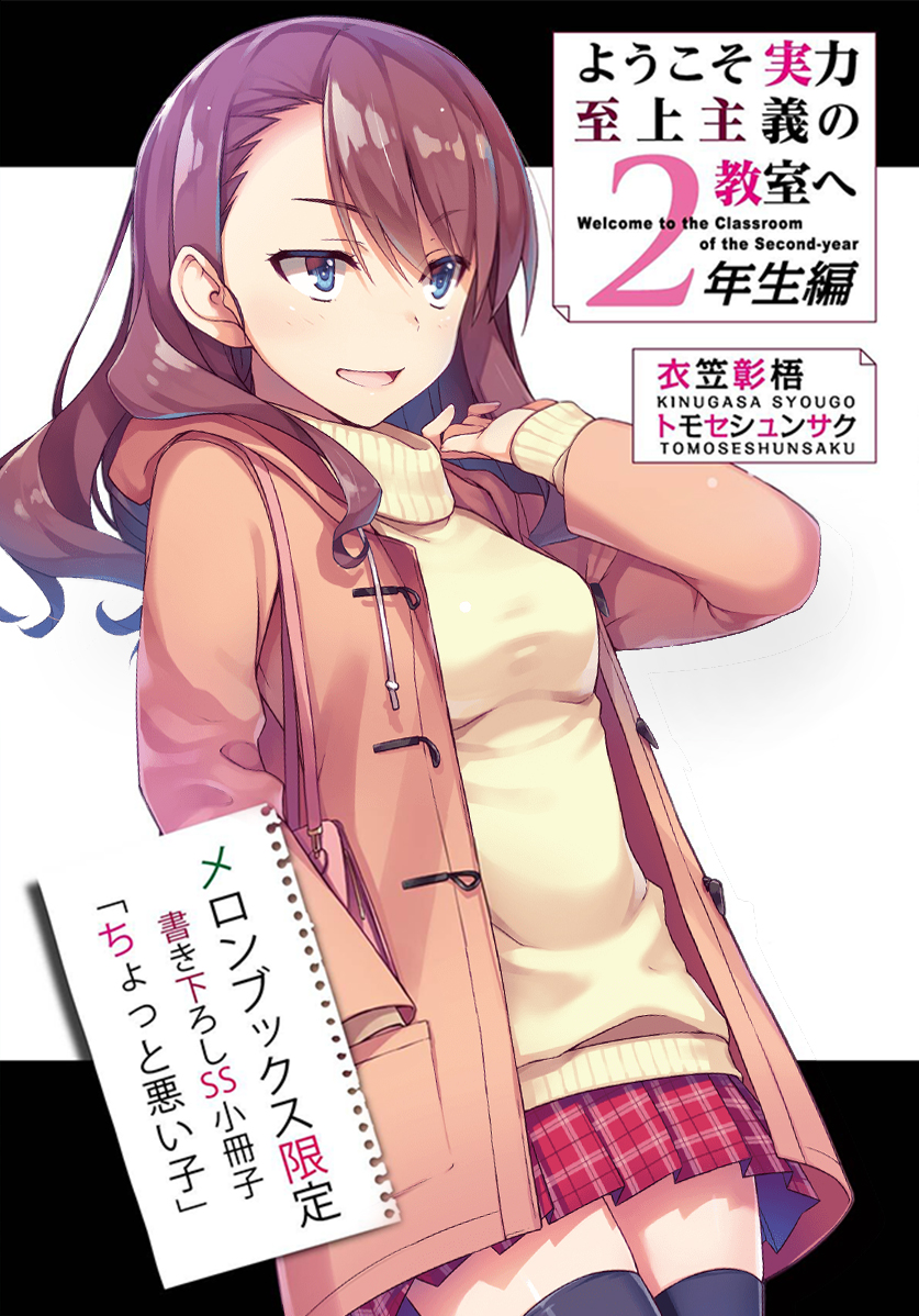 √Horikita Volume 2, You-Zitsu Wiki