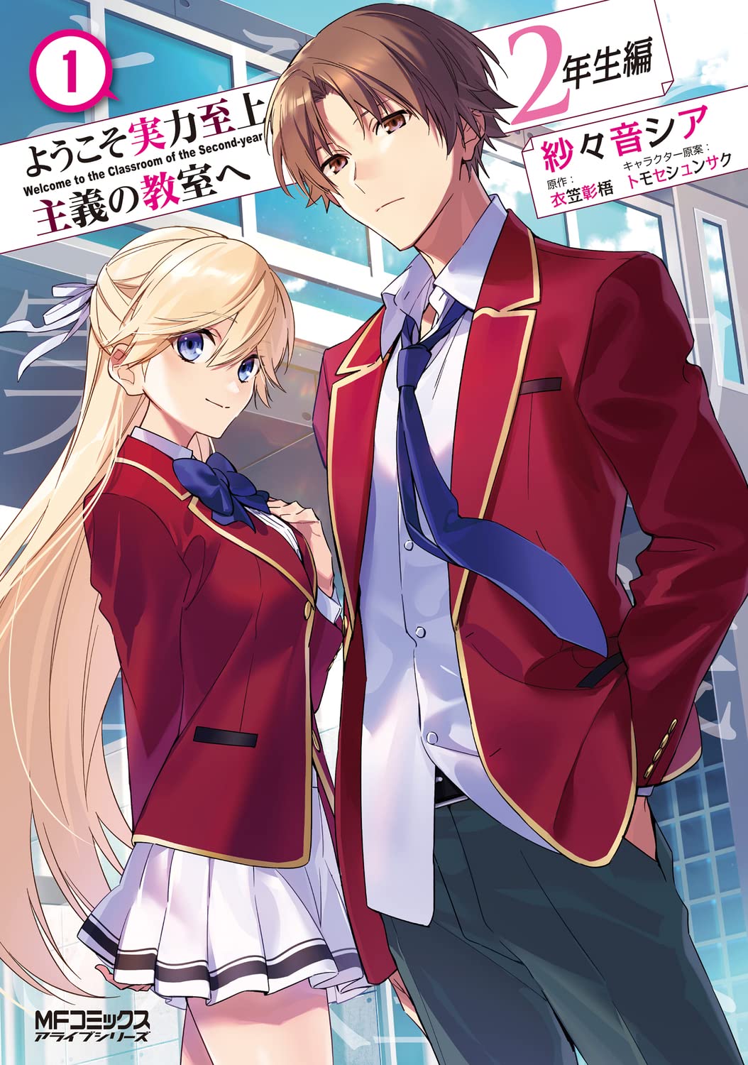 Classroom of the Elite: Year 2 (Light Novel) Vol. 3