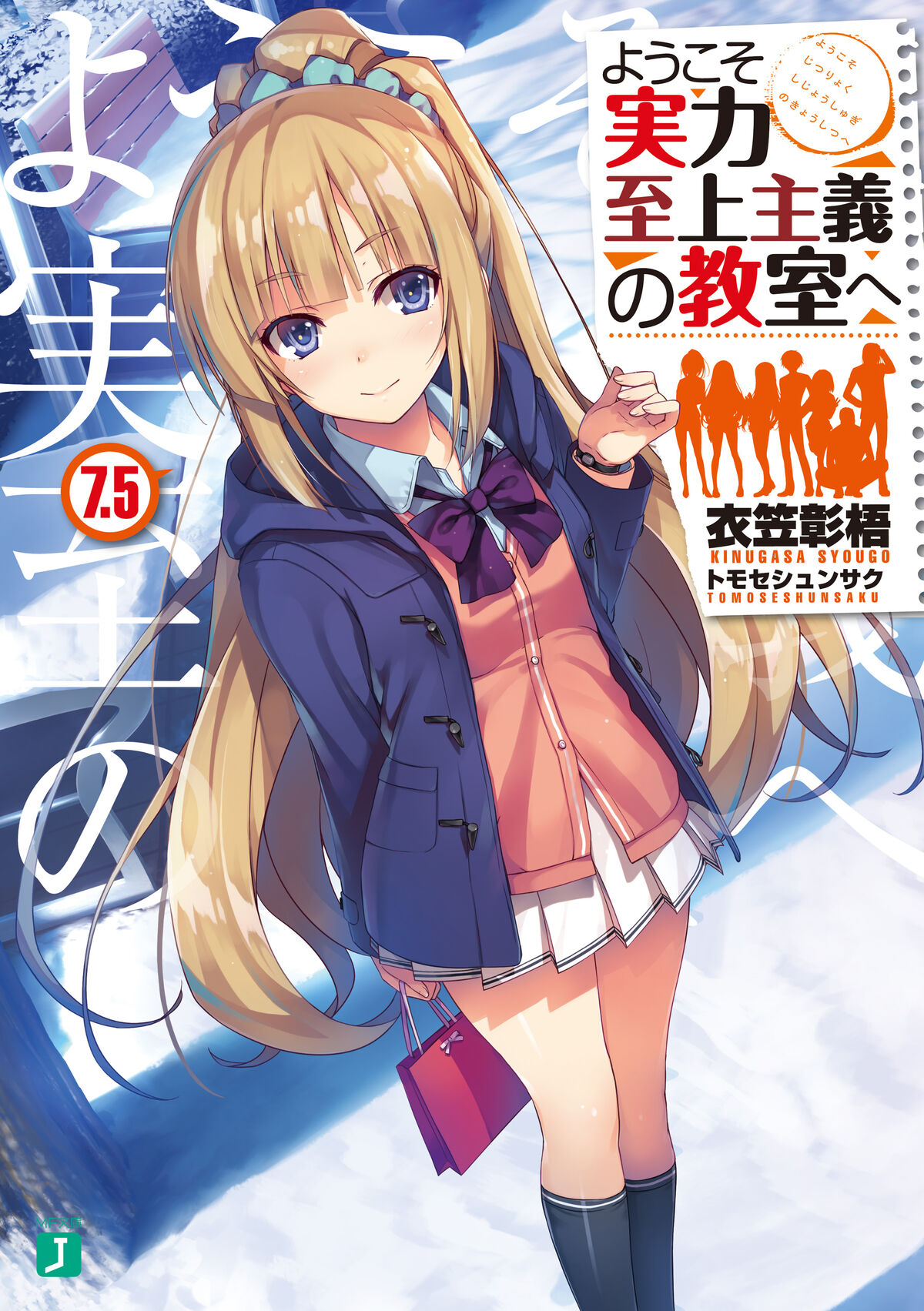 Classroom of the Elite Light Novel Volume 0 Information : r