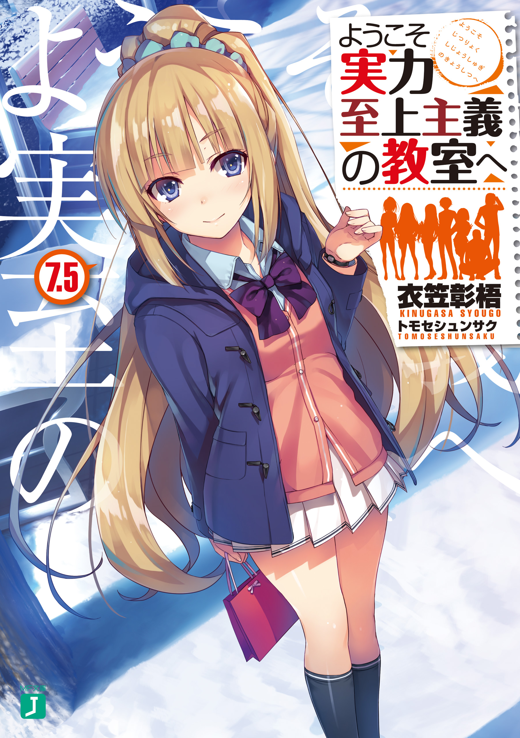 Youkoso Jitsuryoku Shijou Shugi no Kyoushitsu e Vol.3 Light Novel Jap  form JP