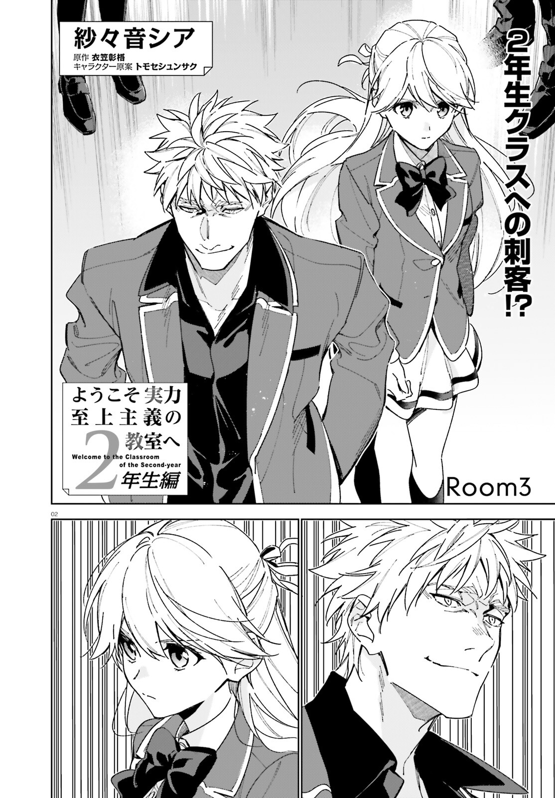 Classroom of the Elite – 2nd Year, Chapter 3 - Classroom of the