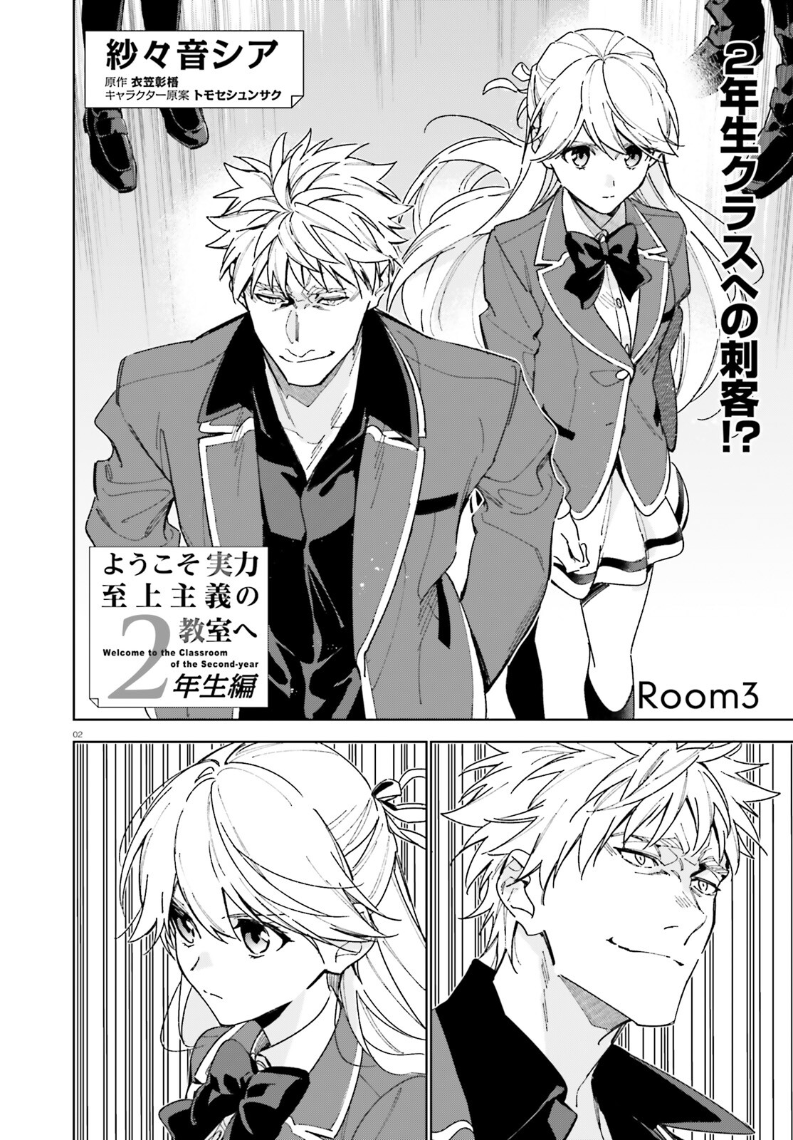 Classroom of the Elite, Chapter 70 - Classroom of the Elite Manga