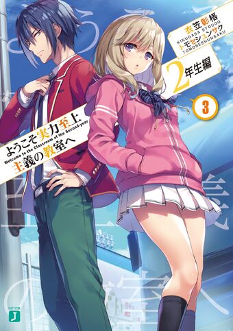 Light Novel 2nd Year Volume 3 You Zitsu Wiki Fandom The latest volume by the author shōgo kinugasa will get released in japan on february this article will get updated again next year, and we will see if something perhaps changed. light novel 2nd year volume 3 you
