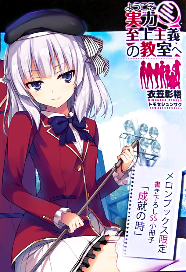 Light Novel Volume 11, You-Zitsu Wiki