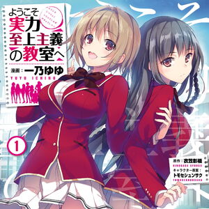 YÅkoso Jitsuryoku ShijÅ Shugi No KyÅshitsu E You Zitsu Wiki Fandom Watch classroom of the elite online english dubbed full episodes for free. you zitsu wiki