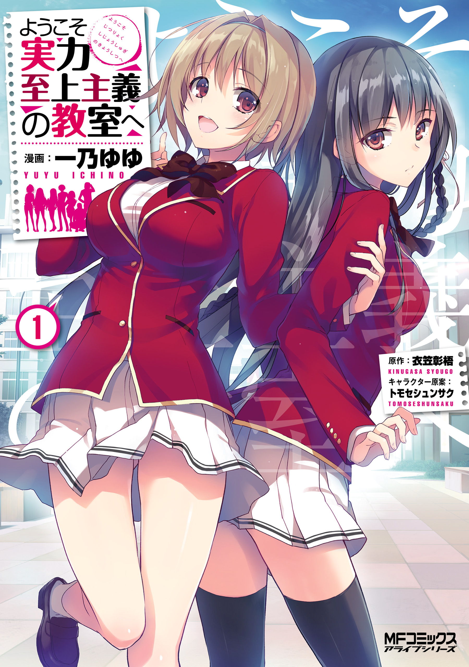 Manga Youkoso Jitsuryoku, Wiki