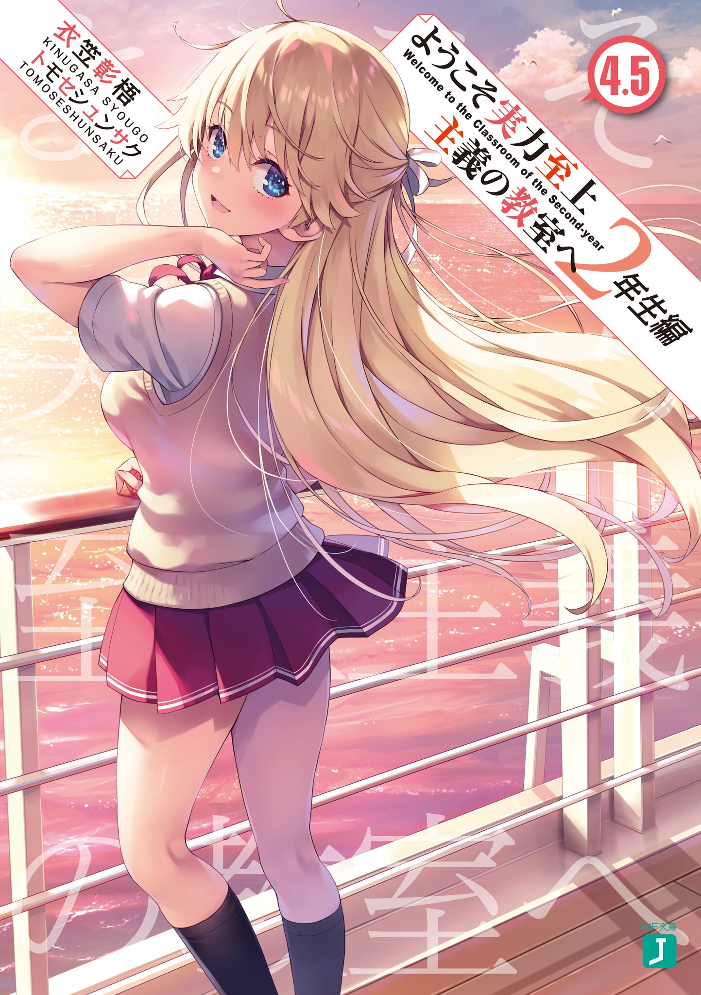 Novo volume de Youkoso Jitsuryoku – Light Novels mais vendidas (Fevereiro  22 - 28) - IntoxiAnime