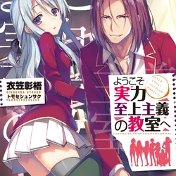 Youkoso Jitsuryoku Wiki YÅkoso Jitsuryoku ShijÅ Shugi No KyÅshitsu E You Zitsu Wiki Fandom you zitsu wiki you zitsu wiki fandom