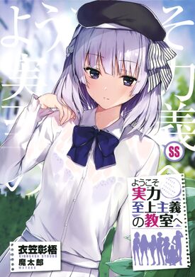 Light Novel Volume 9, You-Zitsu Wiki