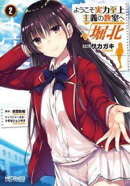 Manga Volume 12, You-Zitsu Wiki