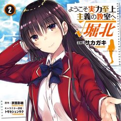 Manga Volume 3, You-Zitsu Wiki