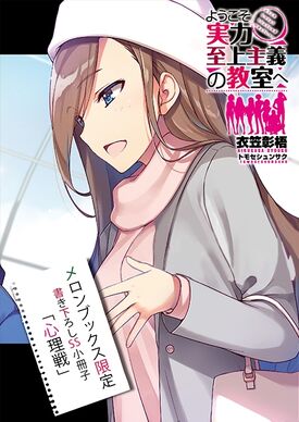 Light Novel Volume 11.5/Illustrations, You-Zitsu Wiki, Fandom