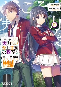 Manga Volumen 1 2do Año, You-Zitsu Wiki ES