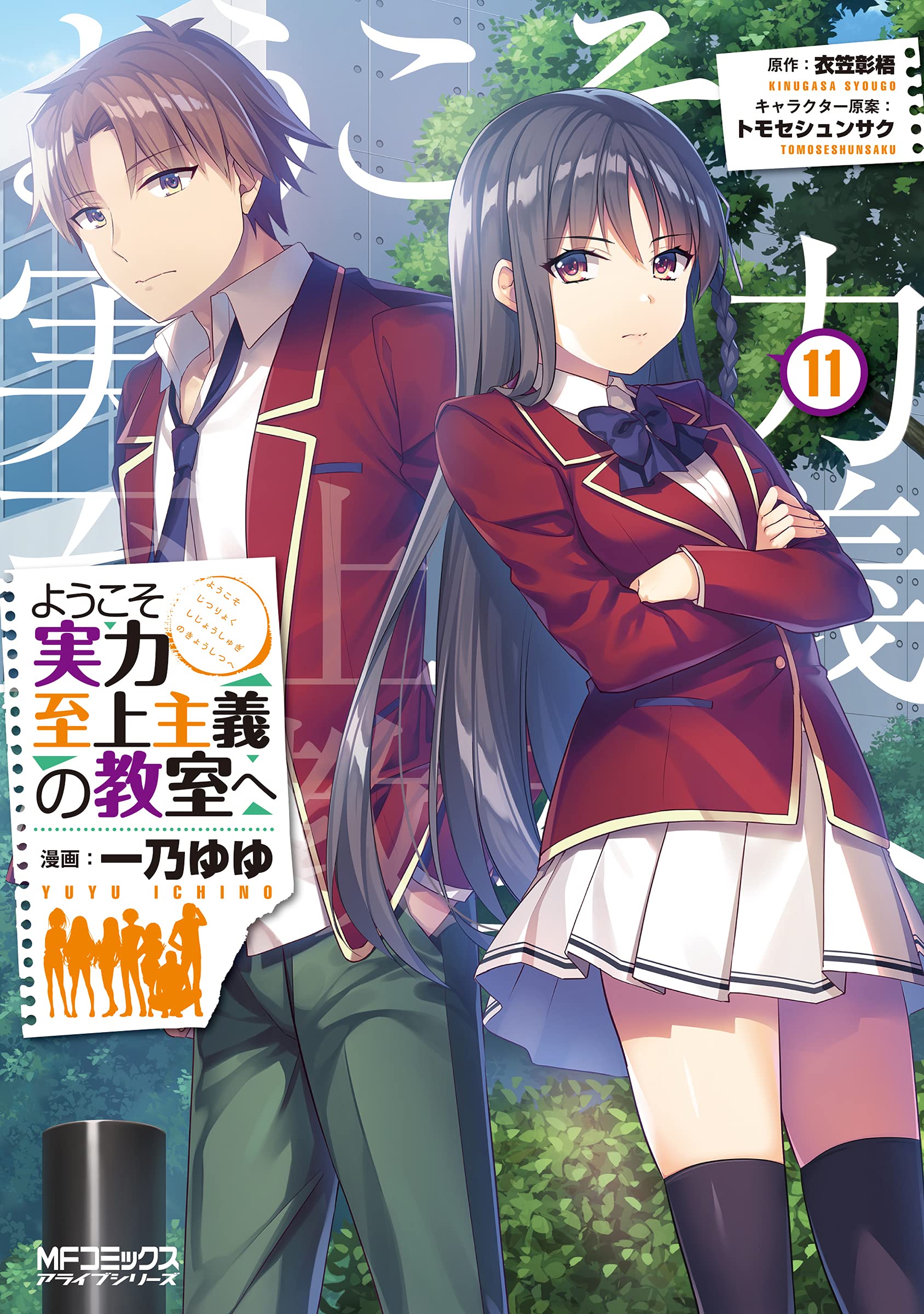 Light novel original de Classroom of the Elite já conta com mais