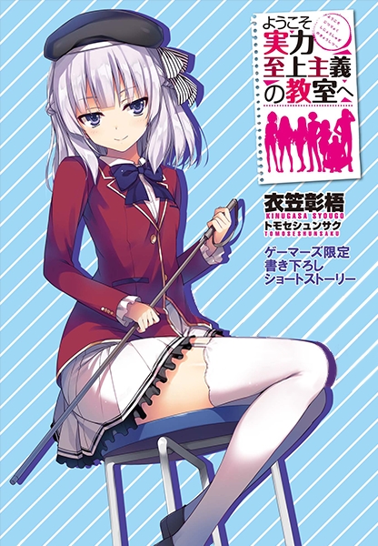 Classroom of the Elite (Manga) Vol. 3 by Syougo Kinugasa; Illustrated by Yuyu Ichino; Character Designs by Tomoseshunsaku