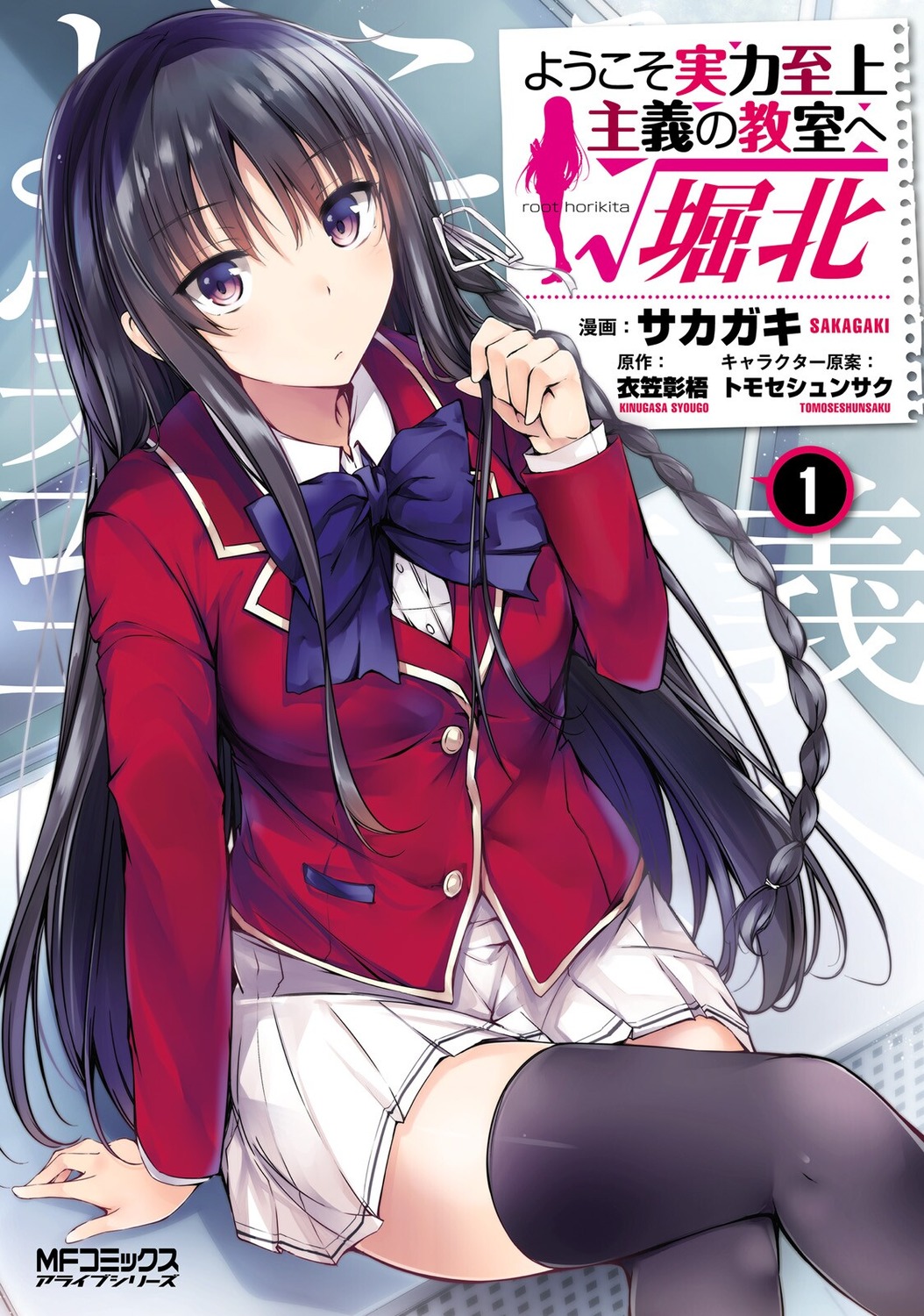 Classroom of the Elite (Manga) Vol. 1 by Syougo Kinugasa, Yuyu Ichino,  Paperback