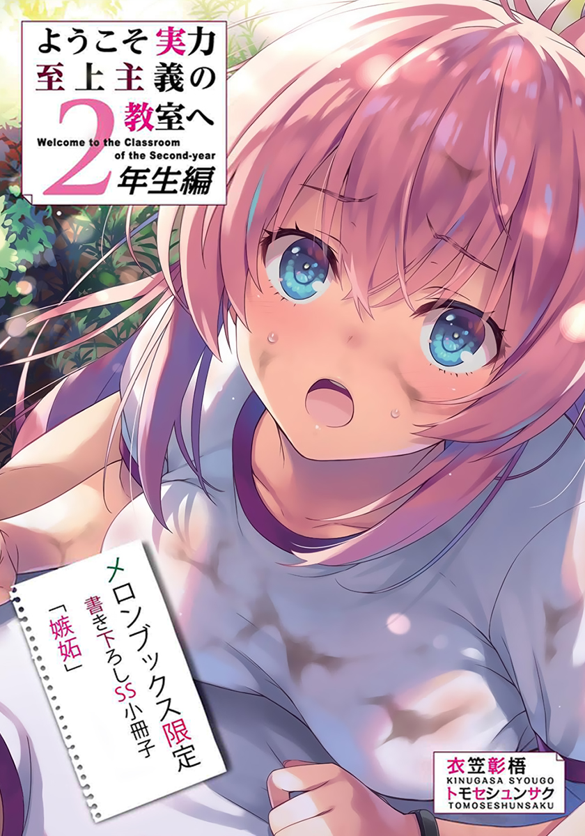 Youkoso Jitsuryoku Shijou Shugi no Kyoushitsu e Volume 11 Discussion -  Forums 